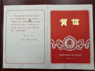 一張賀信，千鈞重任